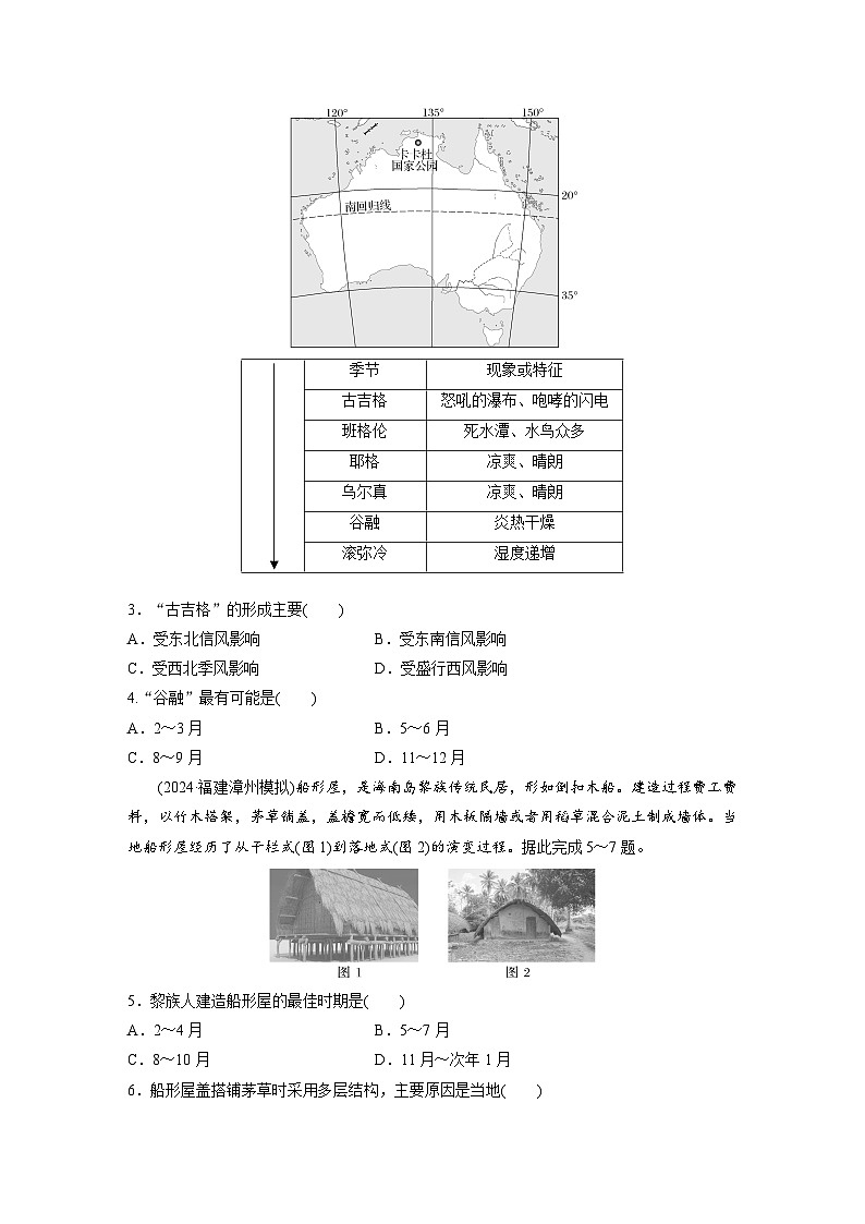 第一部分  第三章　第四讲　课时二0　世界主要气候类型-2025年高考地理大一轮复习（课件+讲义+练习）02