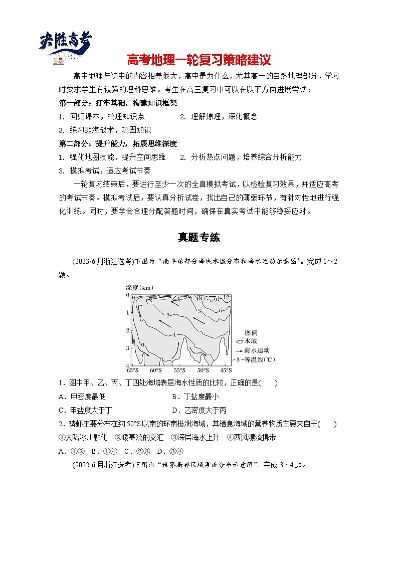 第一部分  第四章　真题专练-2025年高考地理大一轮复习（课件+讲义+练习）01