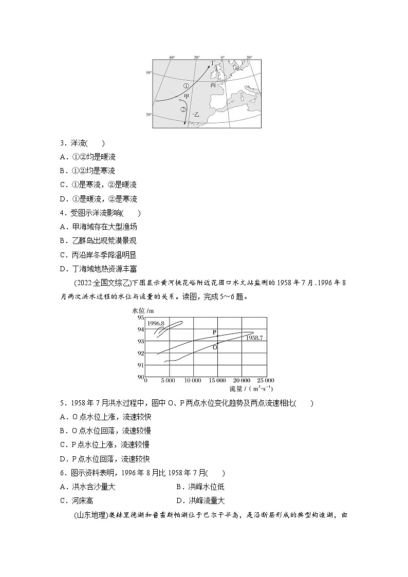 第一部分  第四章　真题专练-2025年高考地理大一轮复习（课件+讲义+练习）02