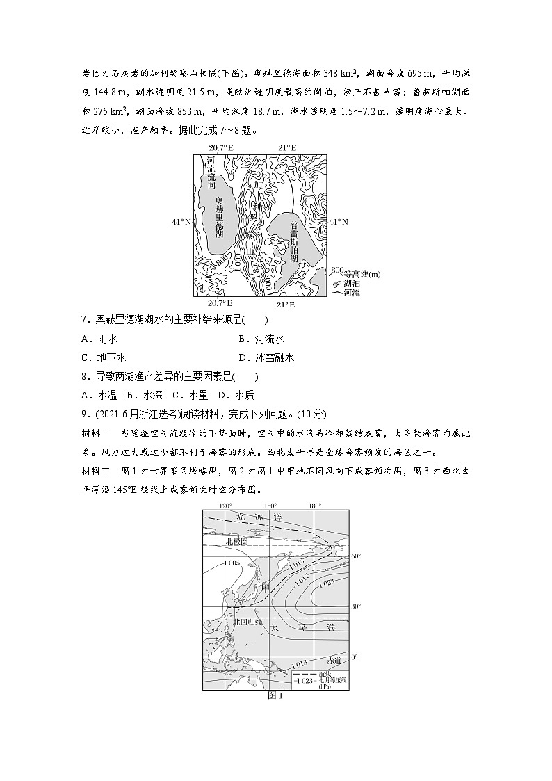 第一部分  第四章　真题专练-2025年高考地理大一轮复习（课件+讲义+练习）03