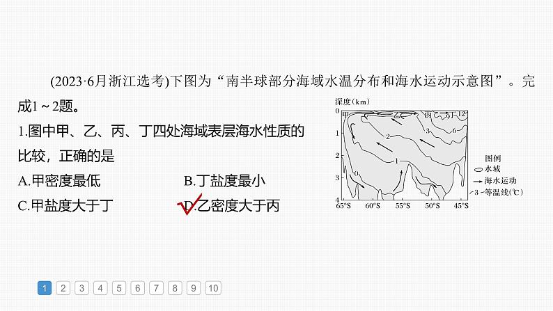 第一部分  第四章　真题专练-2025年高考地理大一轮复习（课件+讲义+练习）04