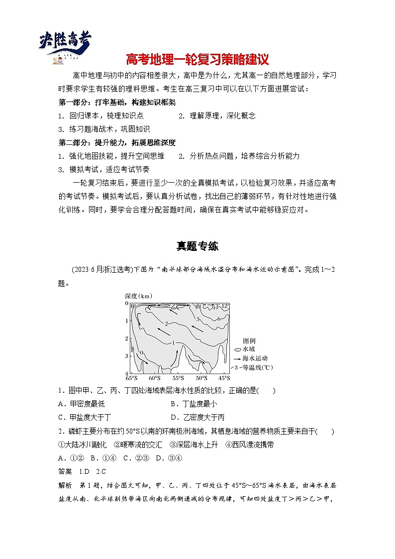 第一部分  第四章　真题专练-2025年高考地理大一轮复习（课件+讲义+练习）01