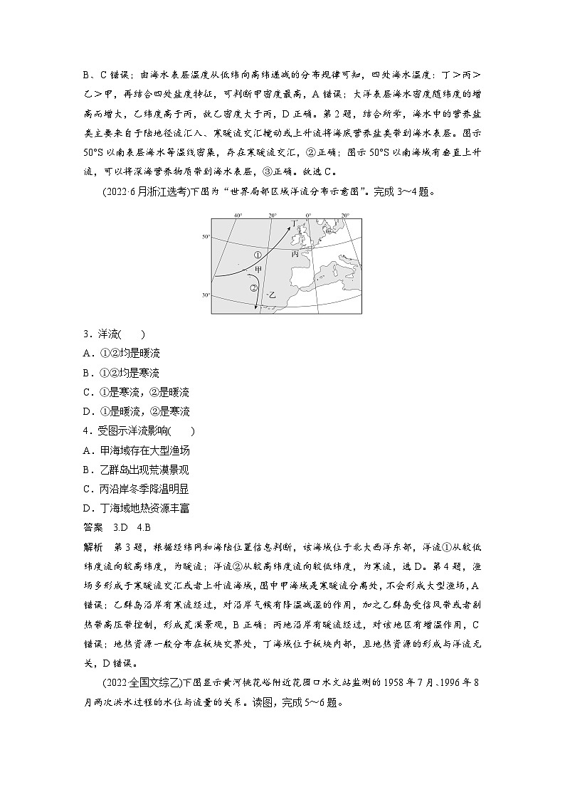 第一部分  第四章　真题专练-2025年高考地理大一轮复习（课件+讲义+练习）02