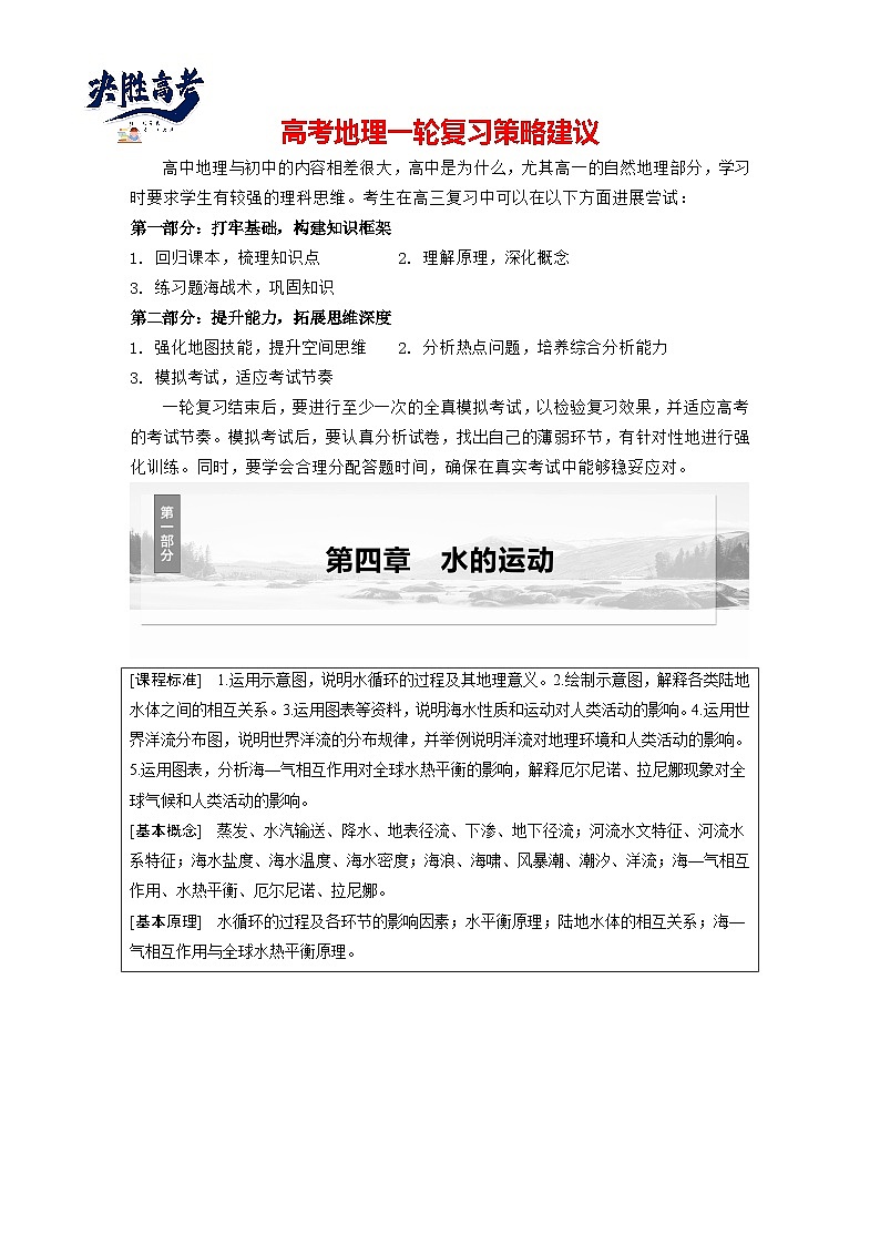 第一部分  第四章　课时二1　水循环-2025年高考地理大一轮复习（课件+讲义+练习）01