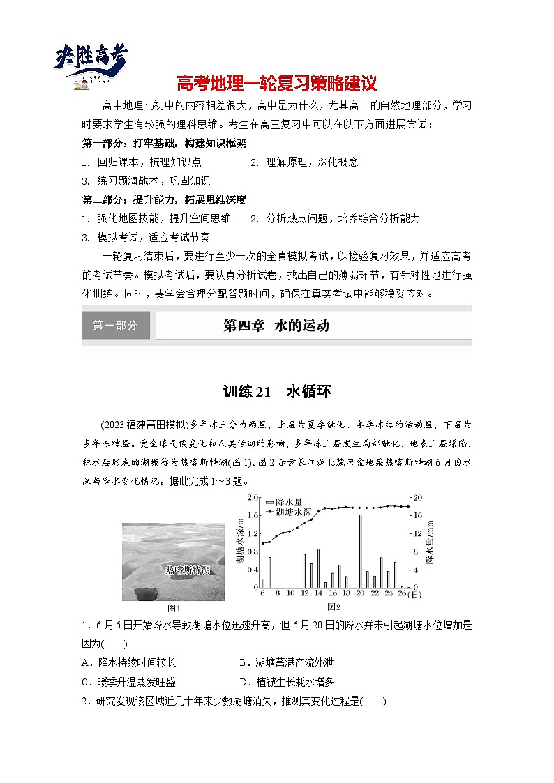 第一部分  第四章　课时二1　水循环-2025年高考地理大一轮复习（课件+讲义+练习）01