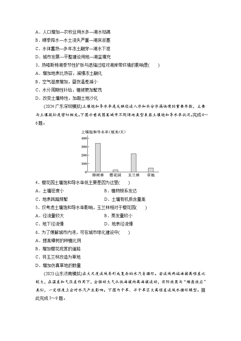 第一部分  第四章　课时二1　水循环-2025年高考地理大一轮复习（课件+讲义+练习）02