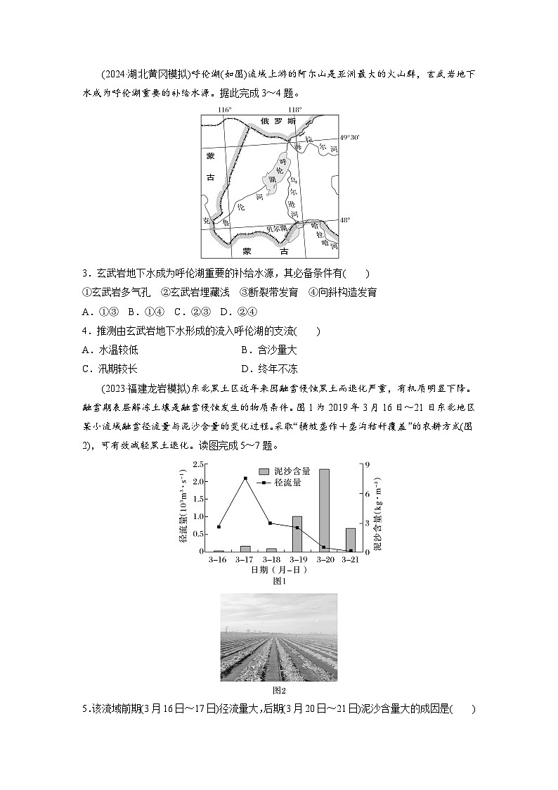 第一部分  第四章　课时二2　陆地水体及其相互关系-2025年高考地理大一轮复习（课件+讲义+练习）02