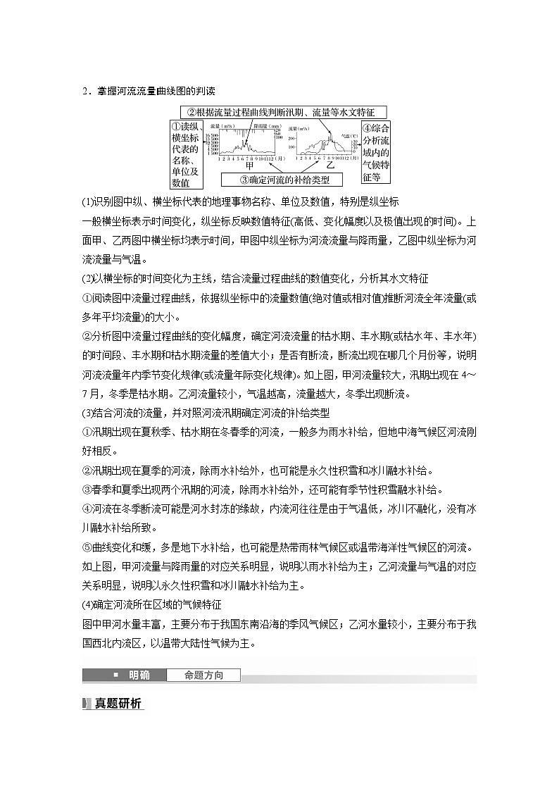 第一部分  第四章　课时二2　陆地水体及其相互关系-2025年高考地理大一轮复习（课件+讲义+练习）03