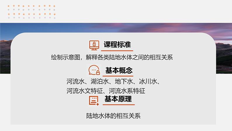 第一部分  第四章　课时二2　陆地水体及其相互关系-2025年高考地理大一轮复习（课件+讲义+练习）04