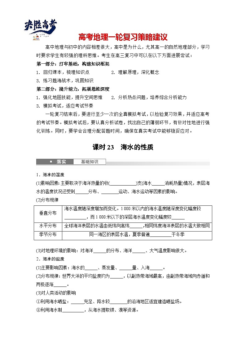 第一部分  第四章　课时二3　海水的性质-2025年高考地理大一轮复习（课件+讲义+练习）01