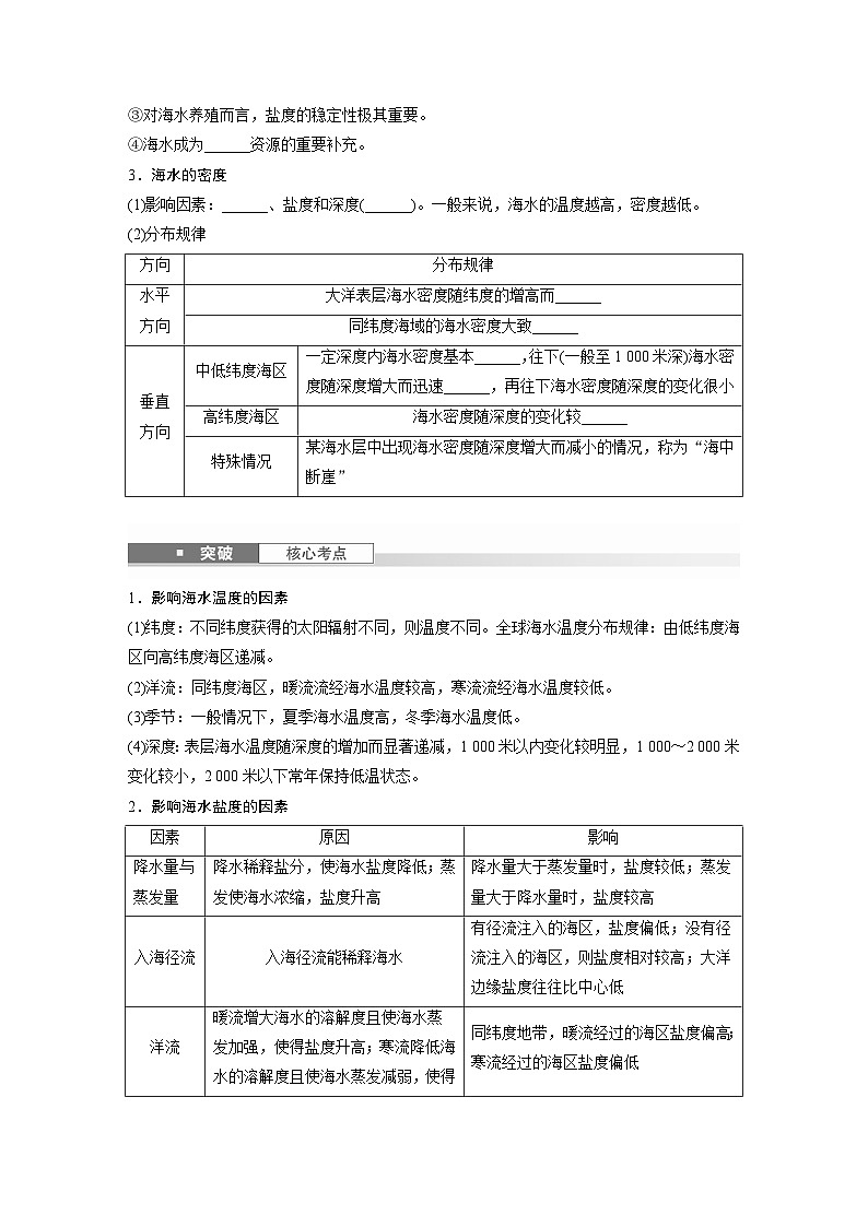 第一部分  第四章　课时二3　海水的性质-2025年高考地理大一轮复习（课件+讲义+练习）02