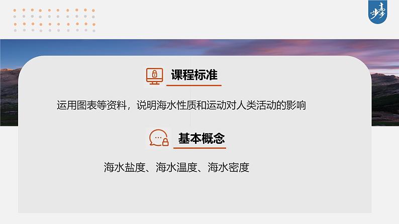 第一部分  第四章　课时二3　海水的性质-2025年高考地理大一轮复习（课件+讲义+练习）04