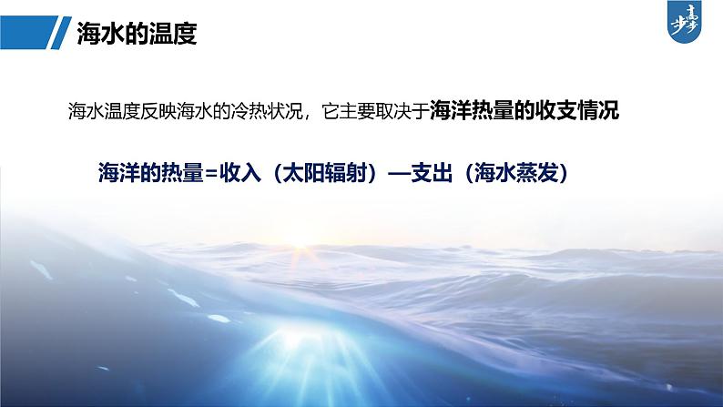 第一部分  第四章　课时二3　海水的性质-2025年高考地理大一轮复习（课件+讲义+练习）05