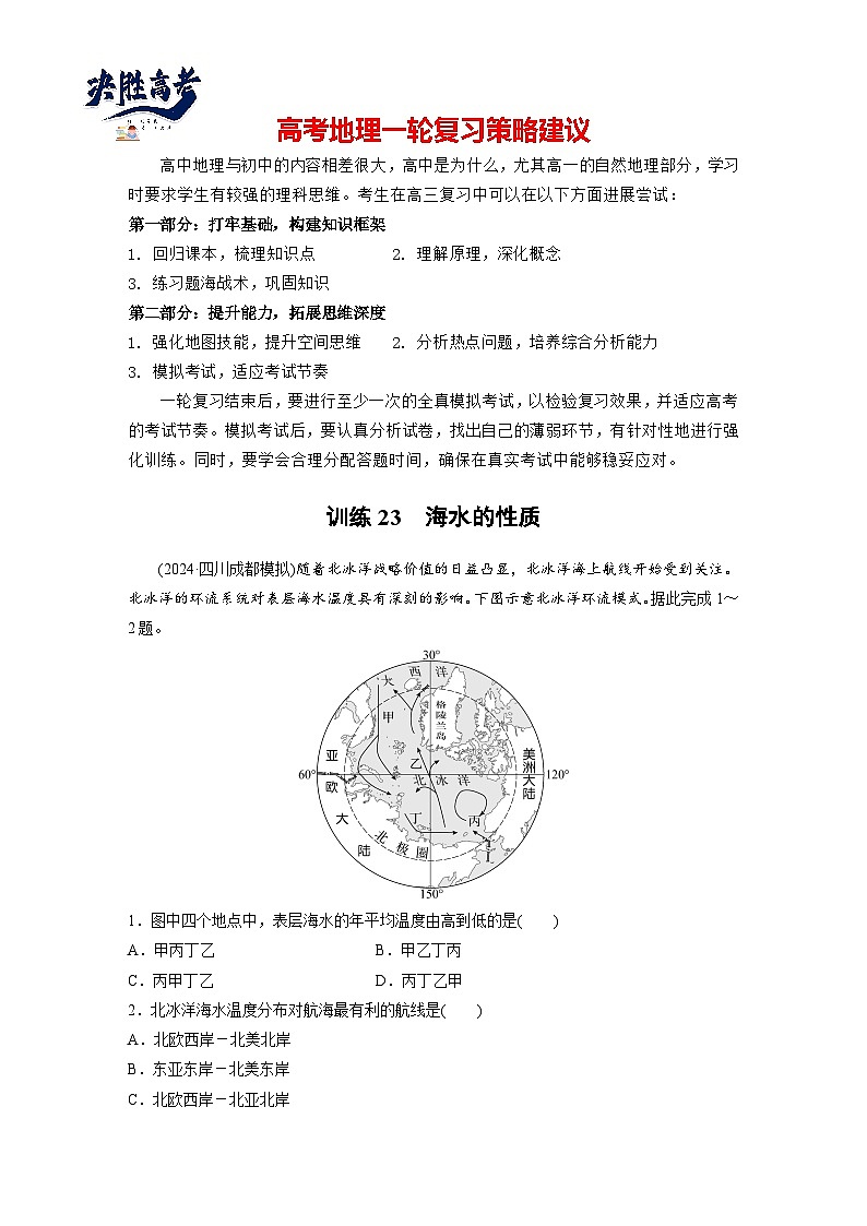 第一部分  第四章　课时二3　海水的性质-2025年高考地理大一轮复习（课件+讲义+练习）01