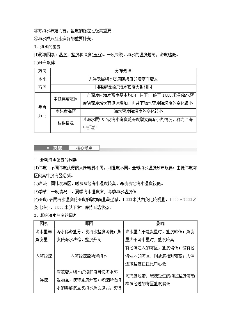 第一部分  第四章　课时二3　海水的性质-2025年高考地理大一轮复习（课件+讲义+练习）02
