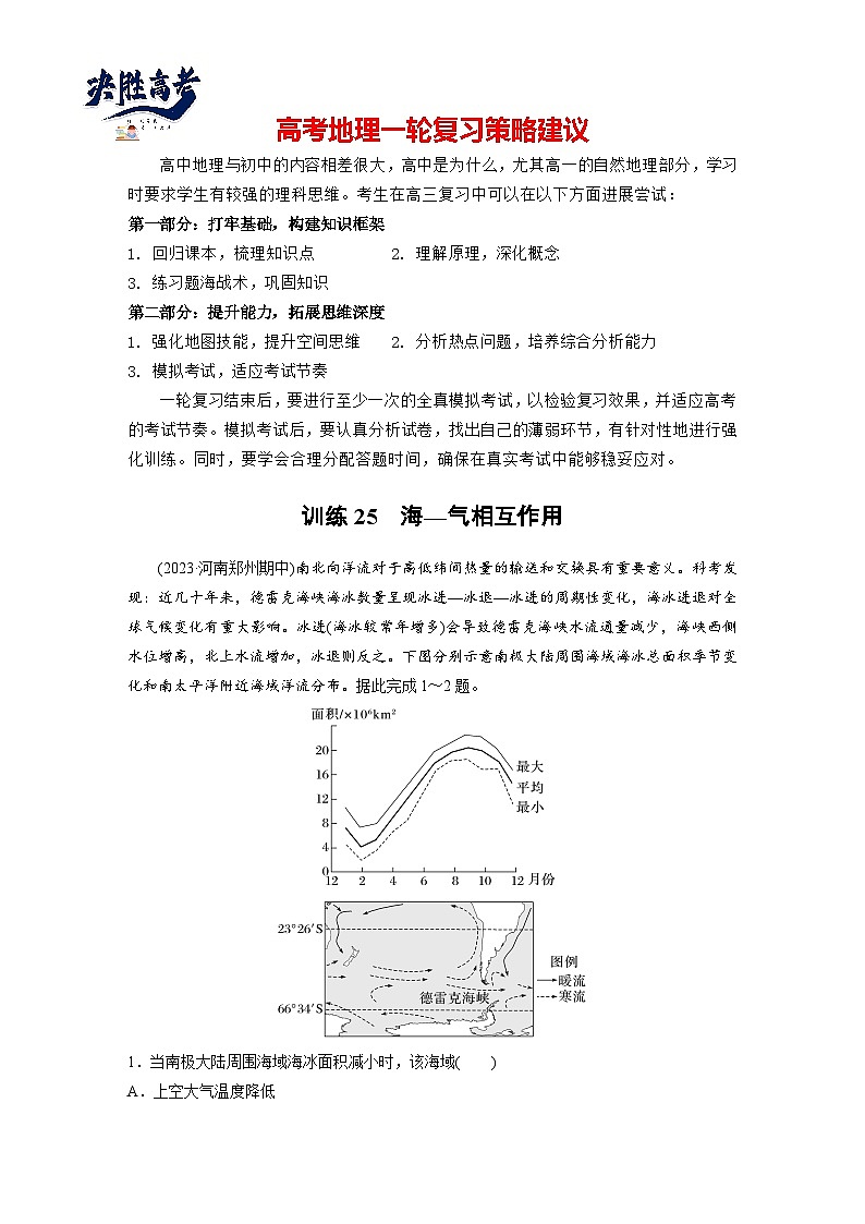 第一部分  第四章　课时二5　海—气相互作用-2025年高考地理大一轮复习（课件+讲义+练习）01