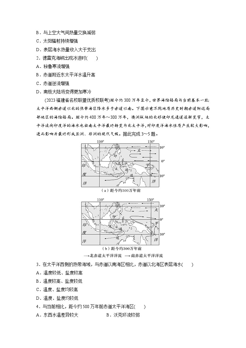 第一部分  第四章　课时二5　海—气相互作用-2025年高考地理大一轮复习（课件+讲义+练习）02
