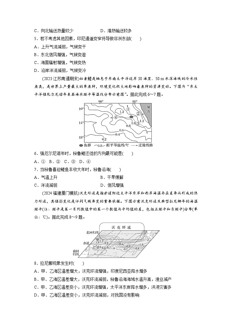 第一部分  第四章　课时二5　海—气相互作用-2025年高考地理大一轮复习（课件+讲义+练习）03