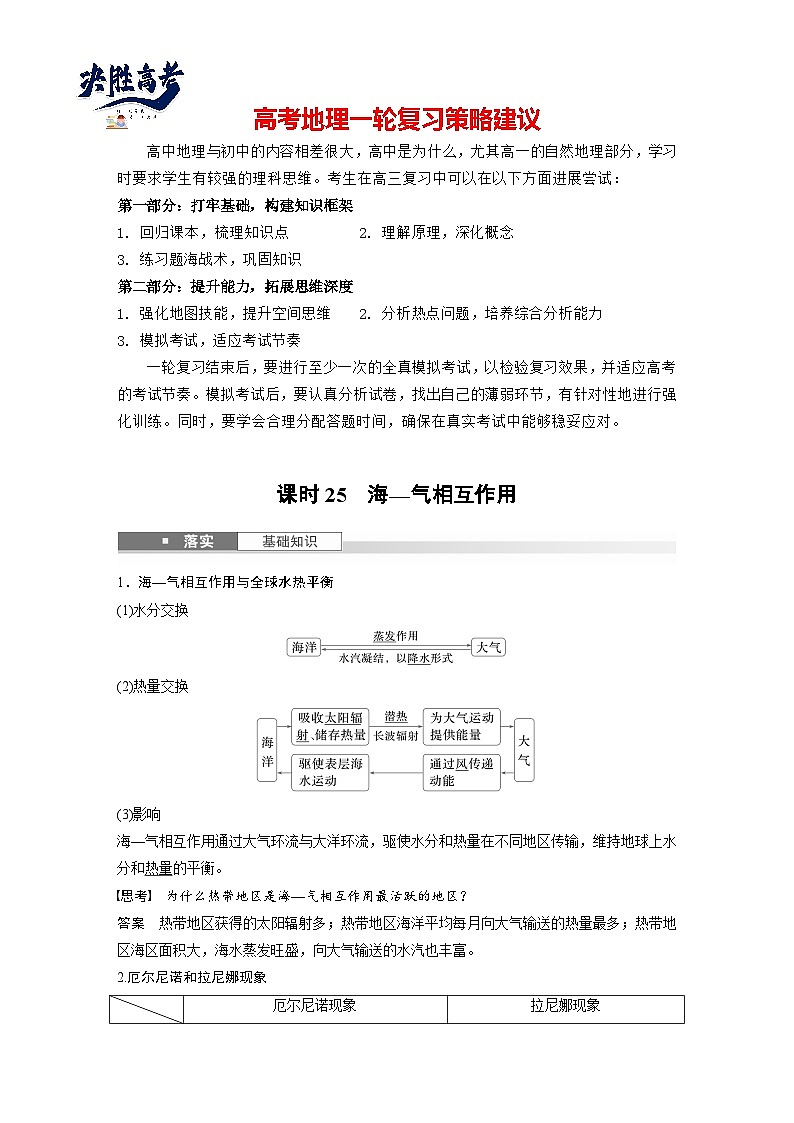 第一部分  第四章　课时二5　海—气相互作用-2025年高考地理大一轮复习（课件+讲义+练习）01