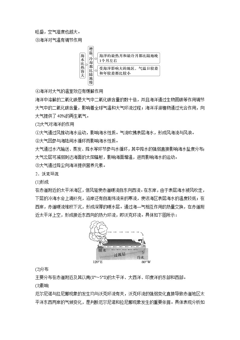 第一部分  第四章　课时二5　海—气相互作用-2025年高考地理大一轮复习（课件+讲义+练习）03
