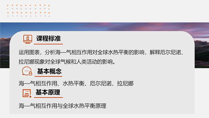 第一部分  第四章　课时二5　海—气相互作用-2025年高考地理大一轮复习（课件+讲义+练习）04