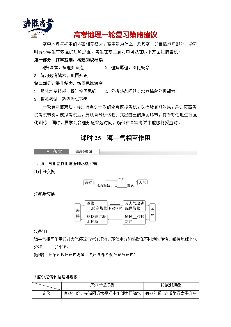 第一部分  第四章　课时二5　海—气相互作用-2025年高考地理大一轮复习（课件+讲义+练习）01