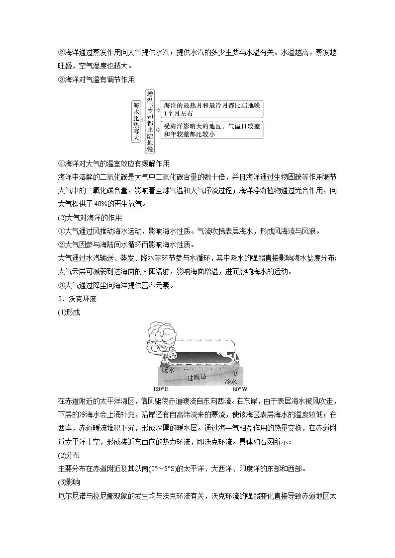 第一部分  第四章　课时二5　海—气相互作用-2025年高考地理大一轮复习（课件+讲义+练习）03