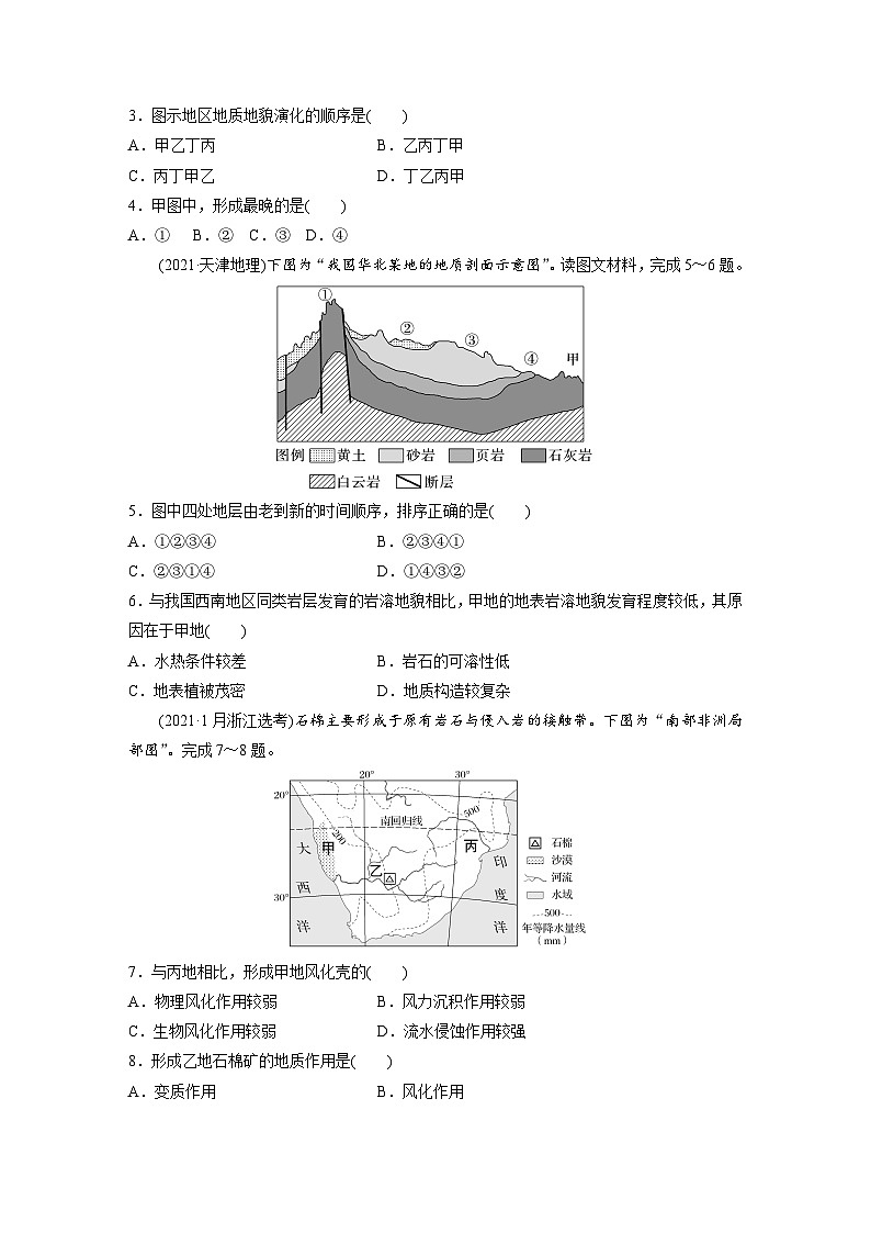 第一部分  第五章　第一讲　真题专练-2025年高考地理大一轮复习（课件+讲义+练习）02