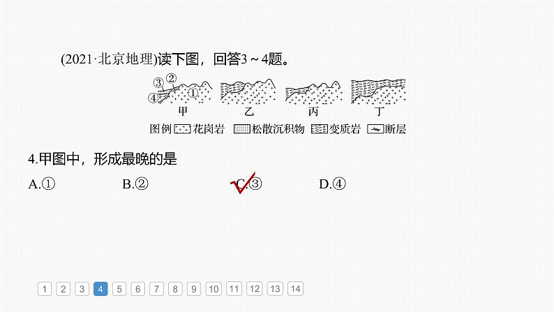 第一部分  第五章　第一讲　真题专练-2025年高考地理大一轮复习（课件+讲义+练习）08