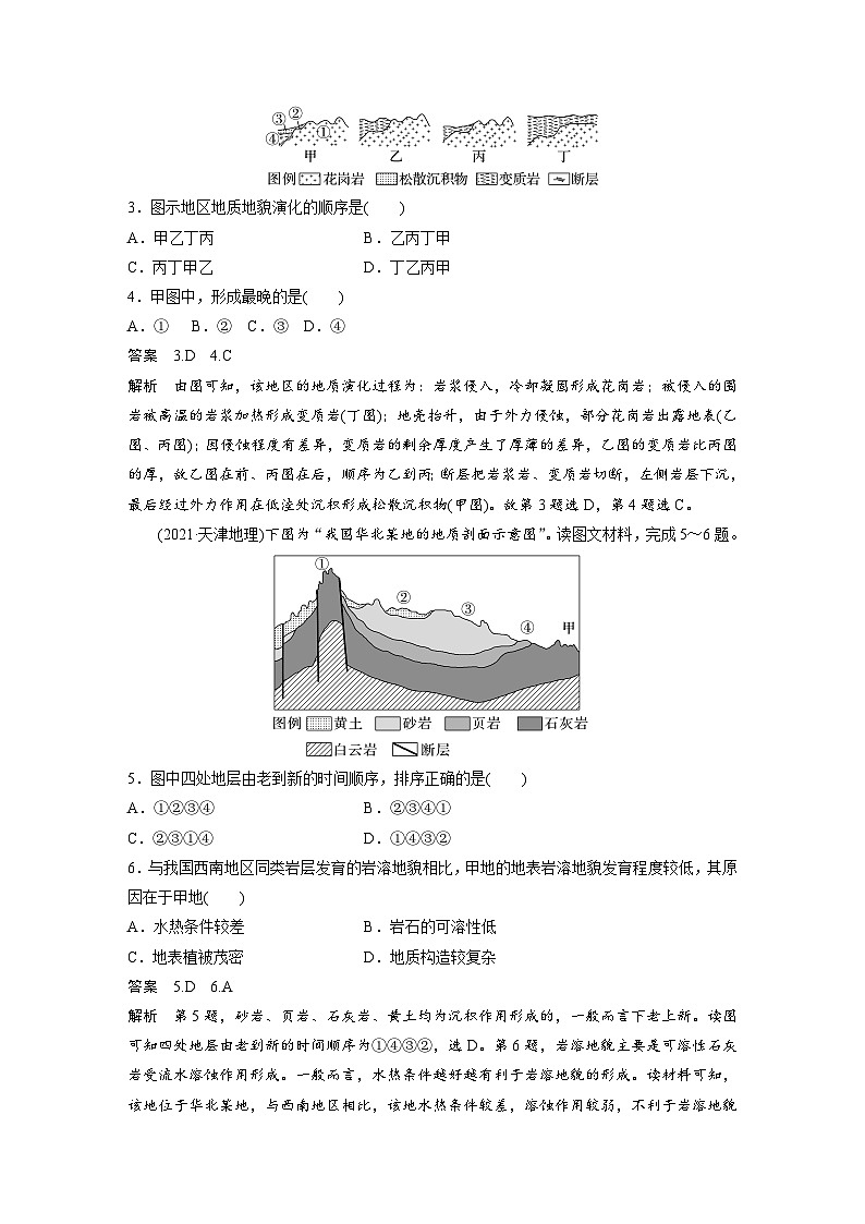 第一部分  第五章　第一讲　真题专练-2025年高考地理大一轮复习（课件+讲义+练习）02