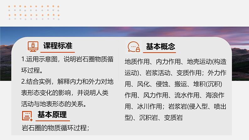 第一部分  第五章　第一讲　课时二6　塑造地表形态的力量-2025年高考地理大一轮复习（课件+讲义+练习）04