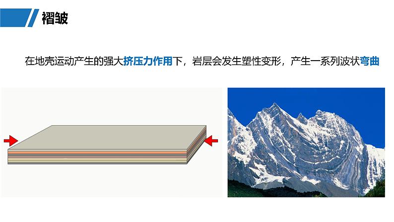 第一部分  第五章　第一讲　课时二7　地质构造与地貌-2025年高考地理大一轮复习（课件+讲义+练习）05