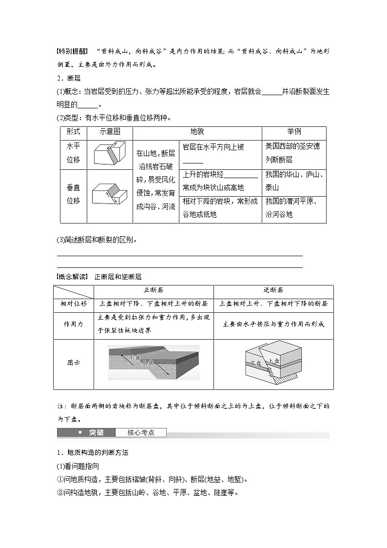 第一部分  第五章　第一讲　课时二7　地质构造与地貌-2025年高考地理大一轮复习（课件+讲义+练习）02