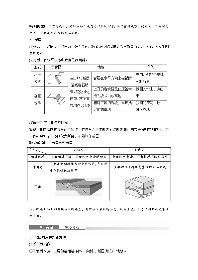 第一部分  第五章　第一讲　课时二7　地质构造与地貌-2025年高考地理大一轮复习（课件+讲义+练习）02