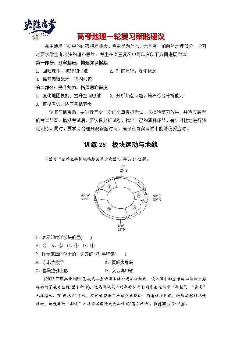 第一部分  第五章　第一讲　课时二8　板块运动与地貌-2025年高考地理大一轮复习（课件+讲义+练习）01