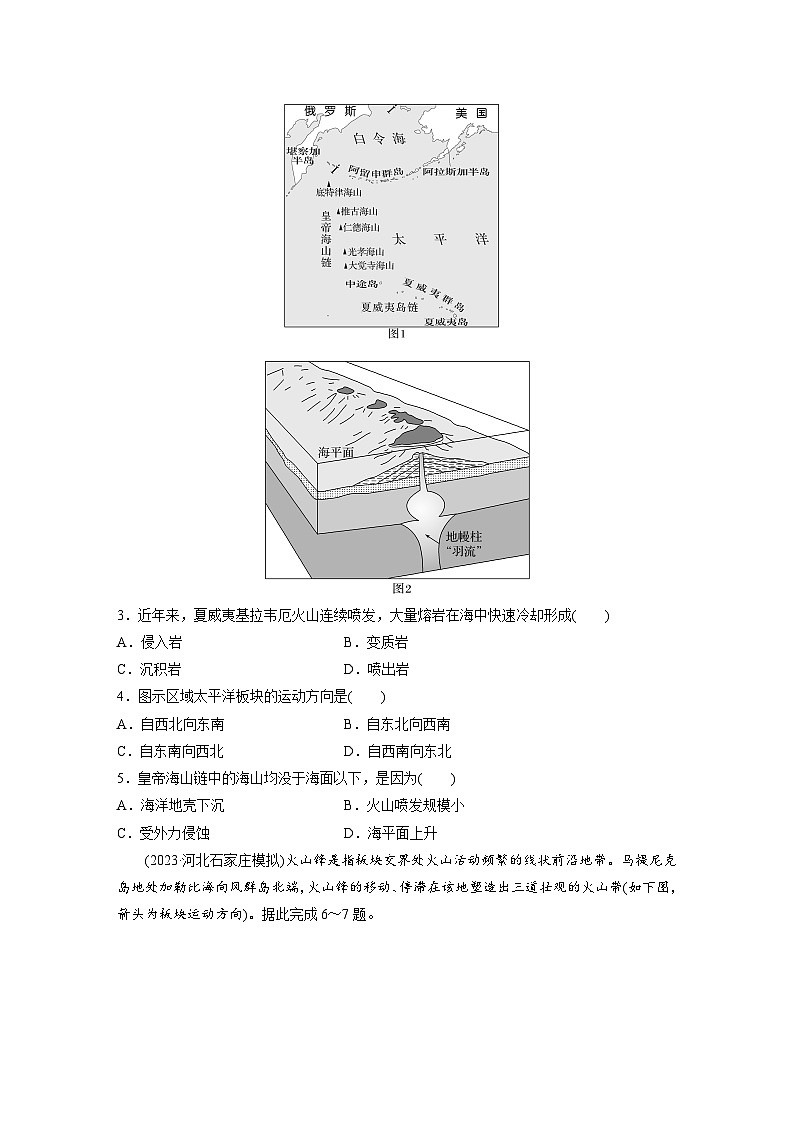 第一部分  第五章　第一讲　课时二8　板块运动与地貌-2025年高考地理大一轮复习（课件+讲义+练习）02