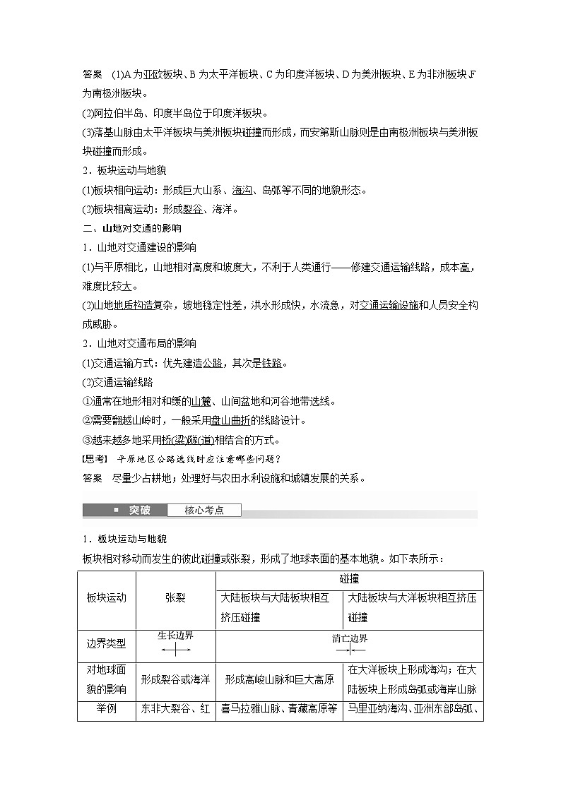 第一部分  第五章　第一讲　课时二8　板块运动与地貌-2025年高考地理大一轮复习（课件+讲义+练习）02