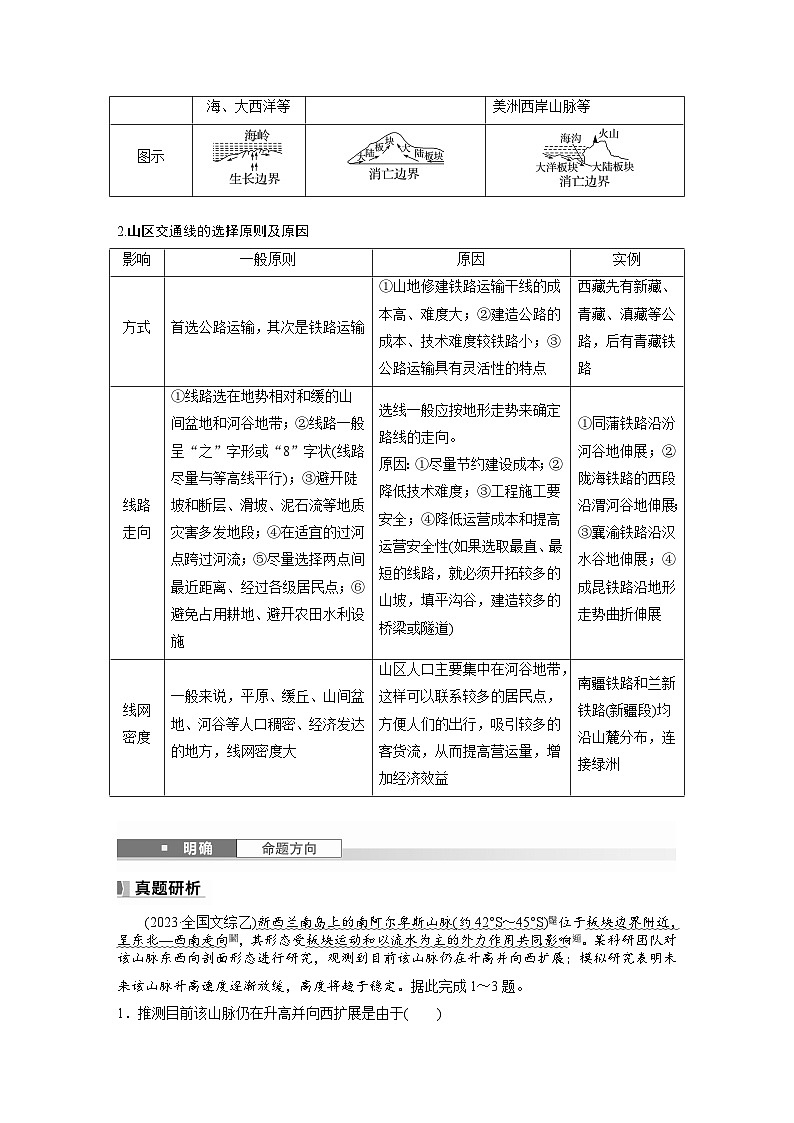 第一部分  第五章　第一讲　课时二8　板块运动与地貌-2025年高考地理大一轮复习（课件+讲义+练习）03