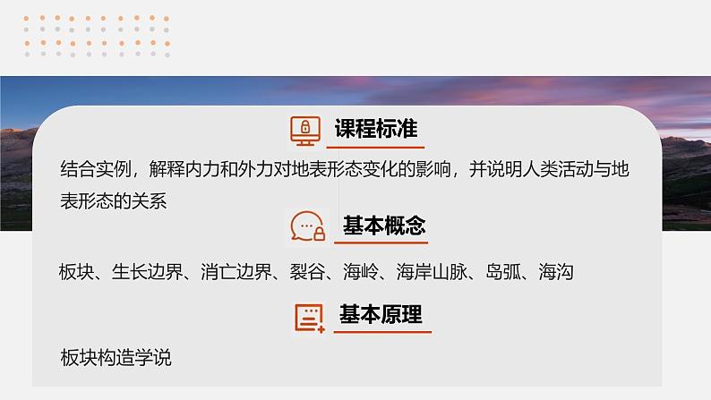 第一部分  第五章　第一讲　课时二8　板块运动与地貌-2025年高考地理大一轮复习（课件+讲义+练习）04