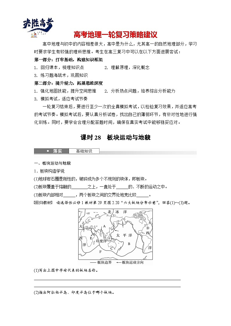 第一部分  第五章　第一讲　课时二8　板块运动与地貌-2025年高考地理大一轮复习（课件+讲义+练习）01