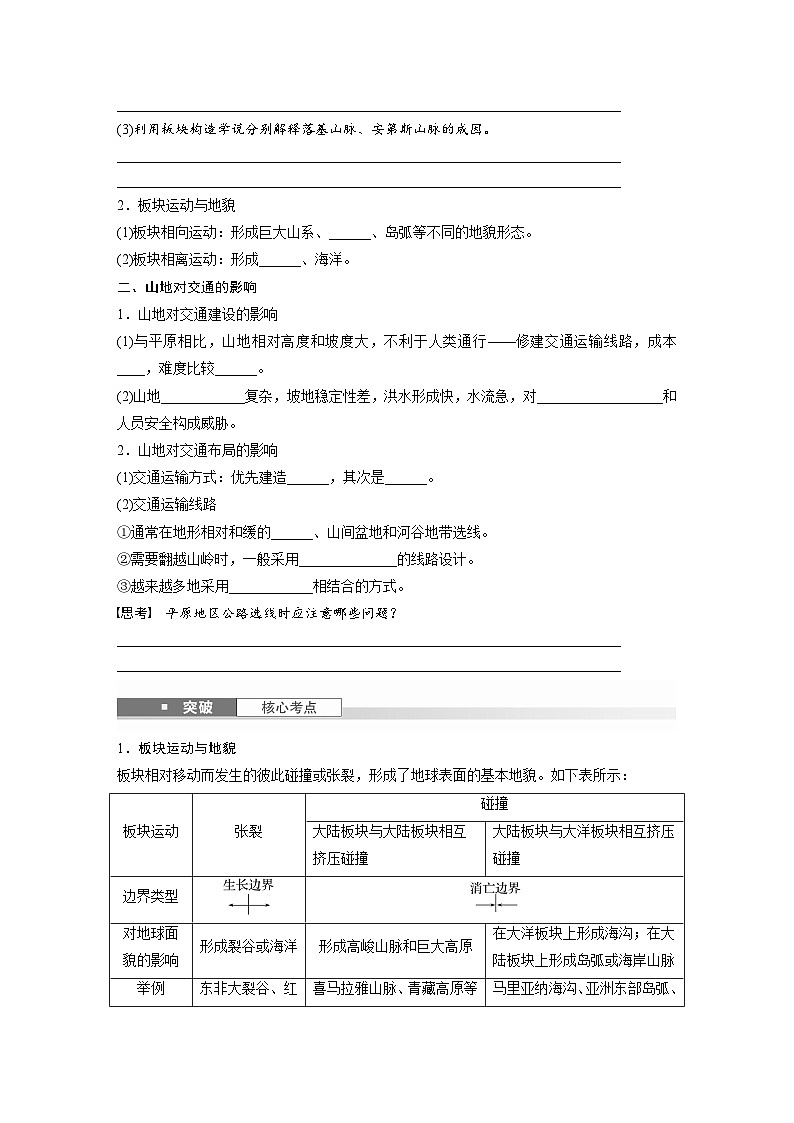 第一部分  第五章　第一讲　课时二8　板块运动与地貌-2025年高考地理大一轮复习（课件+讲义+练习）02