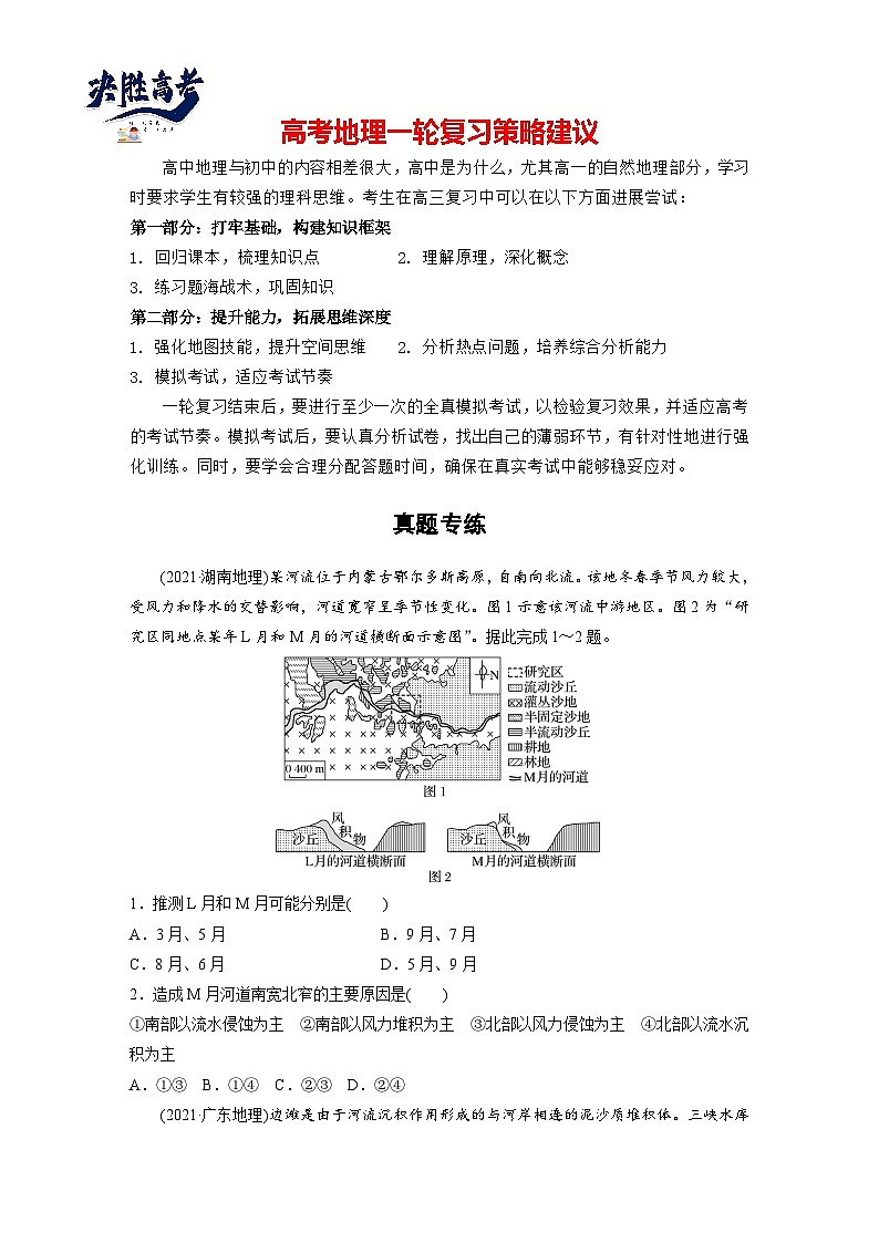 第一部分  第五章　第二讲　真题专练-2025年高考地理大一轮复习（课件+讲义+练习）01