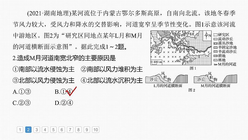 第一部分  第五章　第二讲　真题专练-2025年高考地理大一轮复习（课件+讲义+练习）06