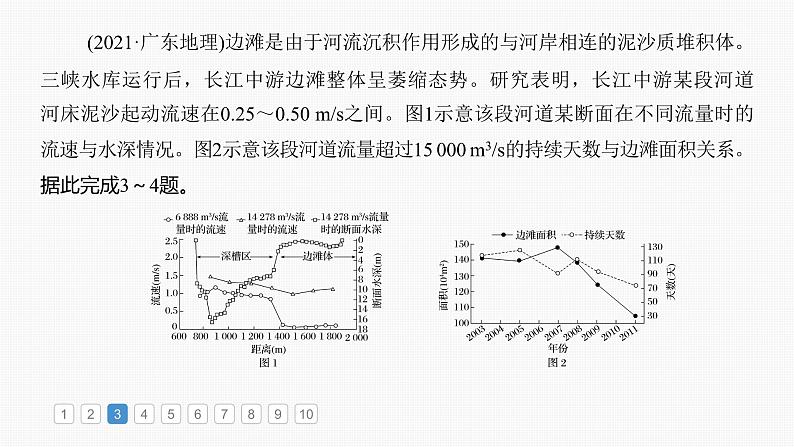 第一部分  第五章　第二讲　真题专练-2025年高考地理大一轮复习（课件+讲义+练习）08