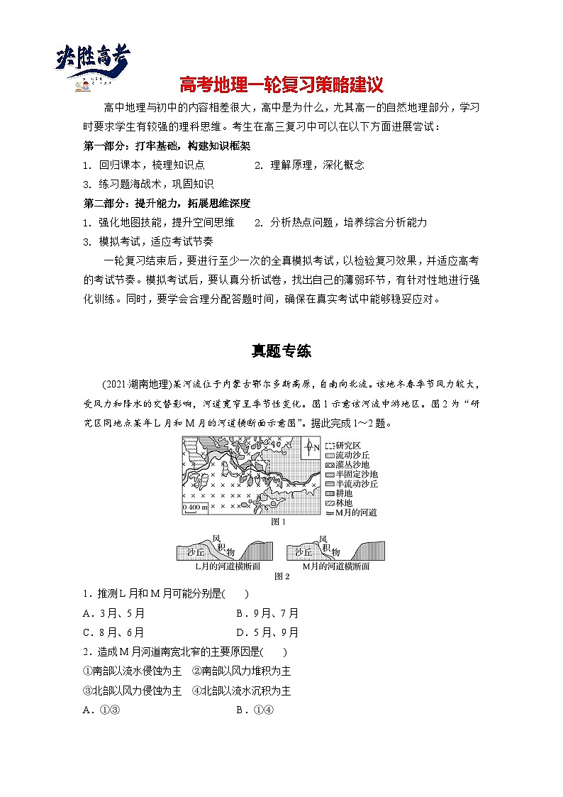 第一部分  第五章　第二讲　真题专练-2025年高考地理大一轮复习（课件+讲义+练习）01