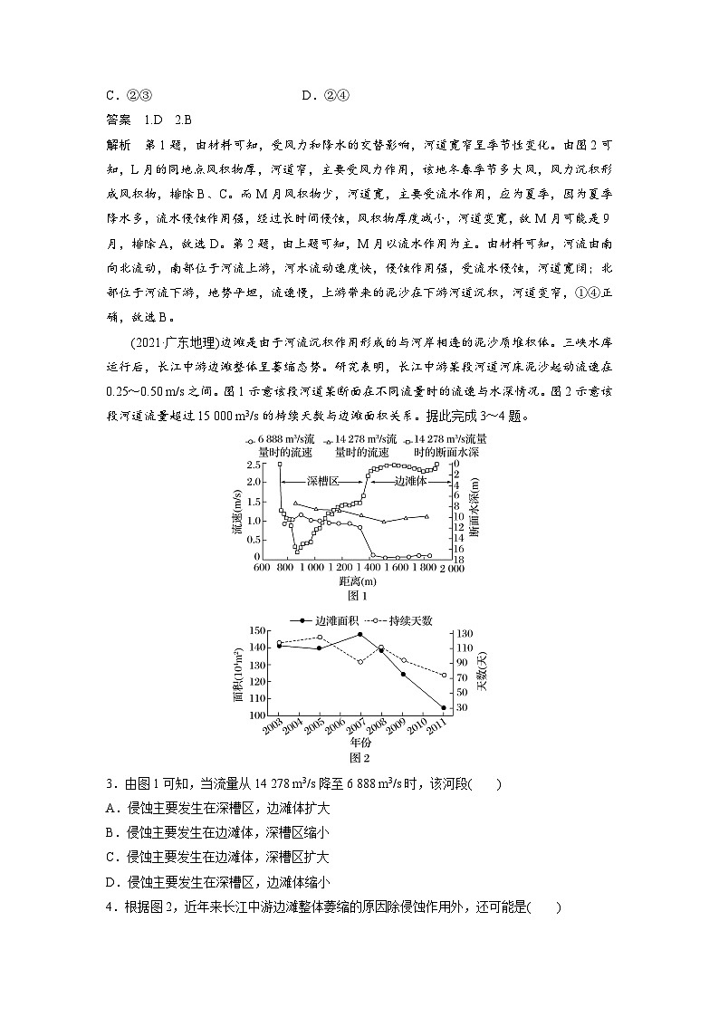 第一部分  第五章　第二讲　真题专练-2025年高考地理大一轮复习（课件+讲义+练习）02
