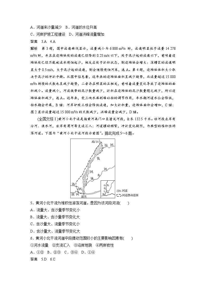 第一部分  第五章　第二讲　真题专练-2025年高考地理大一轮复习（课件+讲义+练习）03