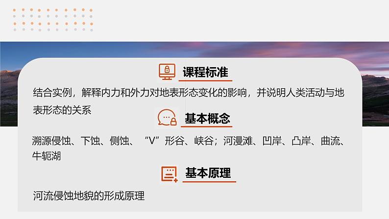 第一部分  第五章　第二讲　课时二9　河谷的演变-2025年高考地理大一轮复习（课件+讲义+练习）04