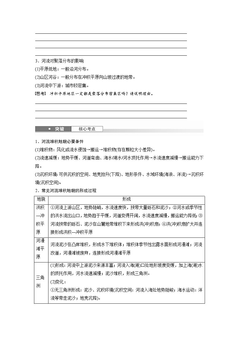 第一部分  第五章　第二讲　课时三0　冲积平原的形成-2025年高考地理大一轮复习（课件+讲义+练习）02
