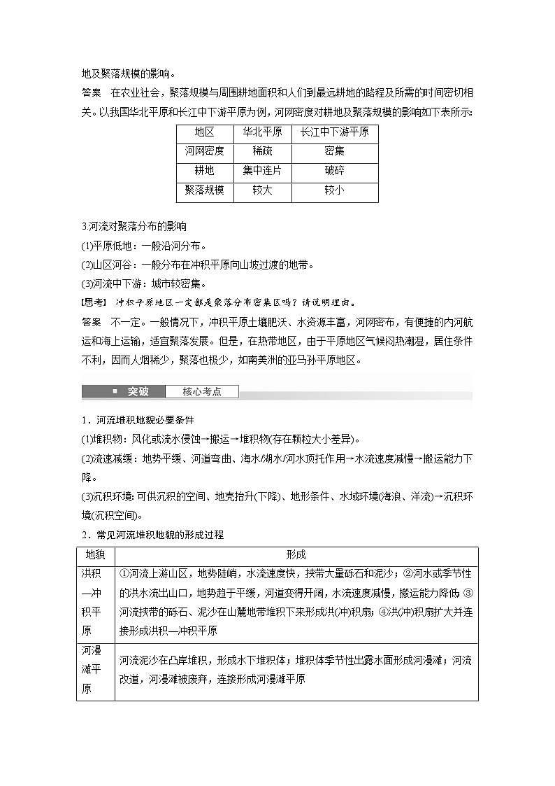 第一部分  第五章　第二讲　课时三0　冲积平原的形成-2025年高考地理大一轮复习（课件+讲义+练习）02
